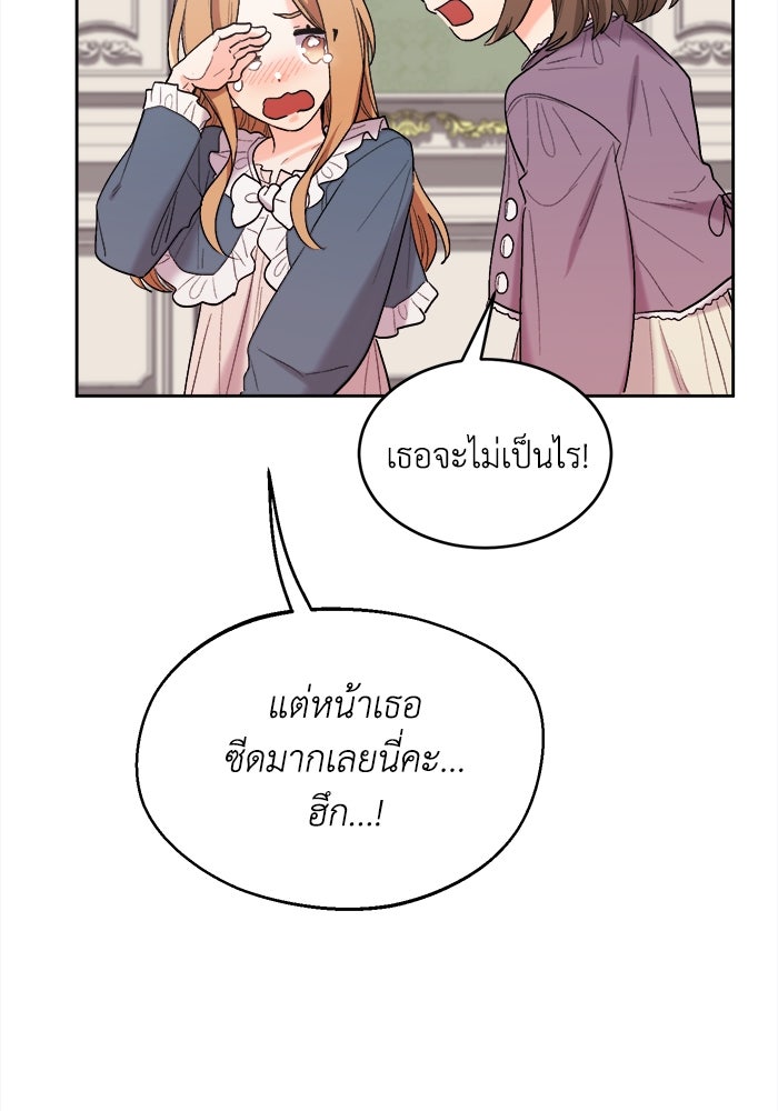 ชีวิตใหม่ของยัยเลดี้ตัวประกอบ - หน้า 65