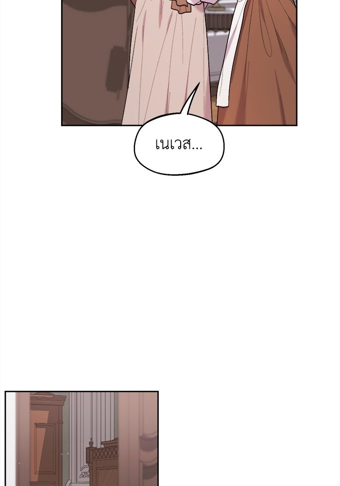ชีวิตใหม่ของยัยเลดี้ตัวประกอบ - หน้า 82