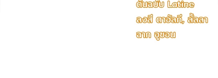 ชีวิตใหม่ของยัยเลดี้ตัวประกอบ - หน้า 108
