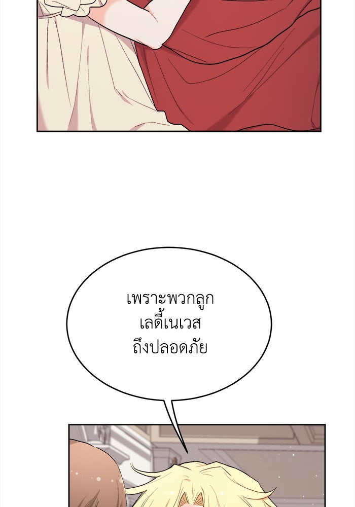 ชีวิตใหม่ของยัยเลดี้ตัวประกอบ - หน้า 17