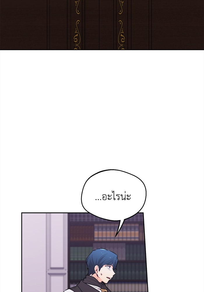 ชีวิตใหม่ของยัยเลดี้ตัวประกอบ - หน้า 42
