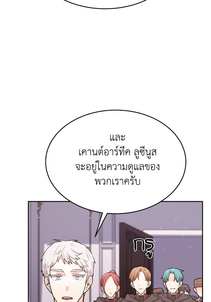 ชีวิตใหม่ของยัยเลดี้ตัวประกอบ - หน้า 61