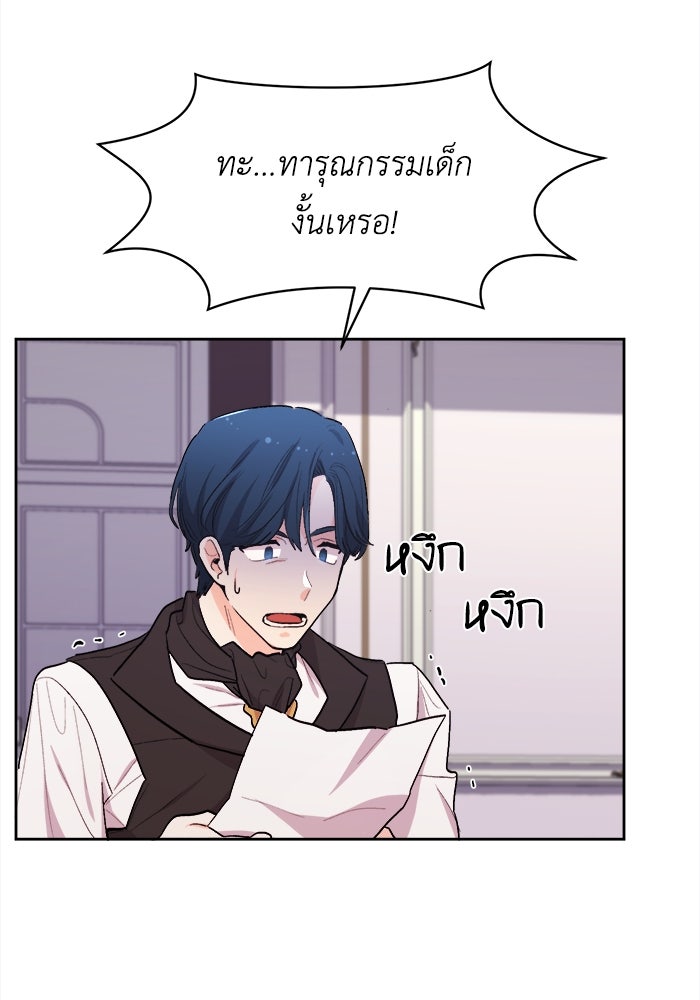 ชีวิตใหม่ของยัยเลดี้ตัวประกอบ - หน้า 63