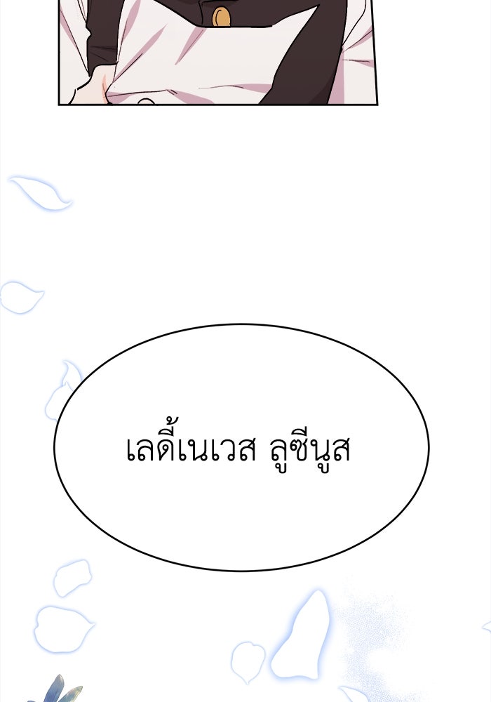 ชีวิตใหม่ของยัยเลดี้ตัวประกอบ - หน้า 66