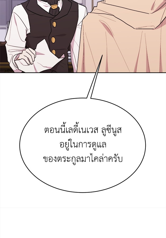 ชีวิตใหม่ของยัยเลดี้ตัวประกอบ - หน้า 69