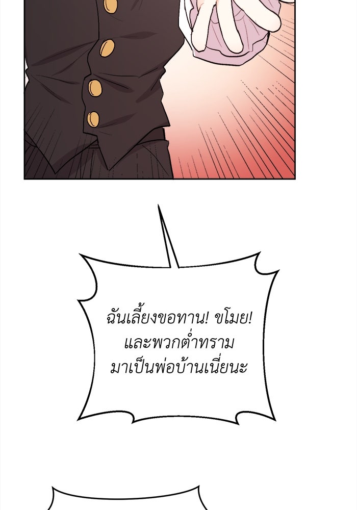ชีวิตใหม่ของยัยเลดี้ตัวประกอบ - หน้า 76