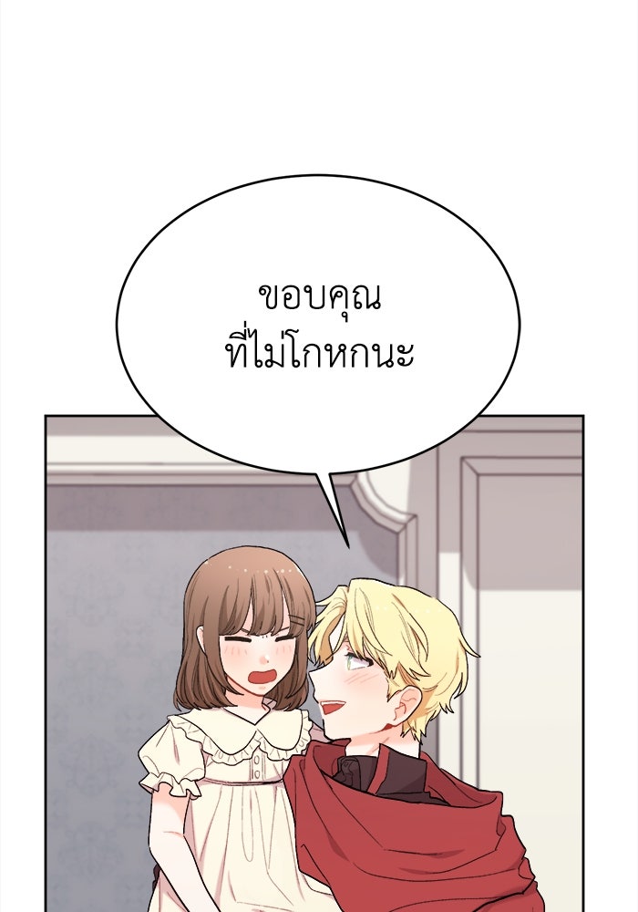 ชีวิตใหม่ของยัยเลดี้ตัวประกอบ - หน้า 8