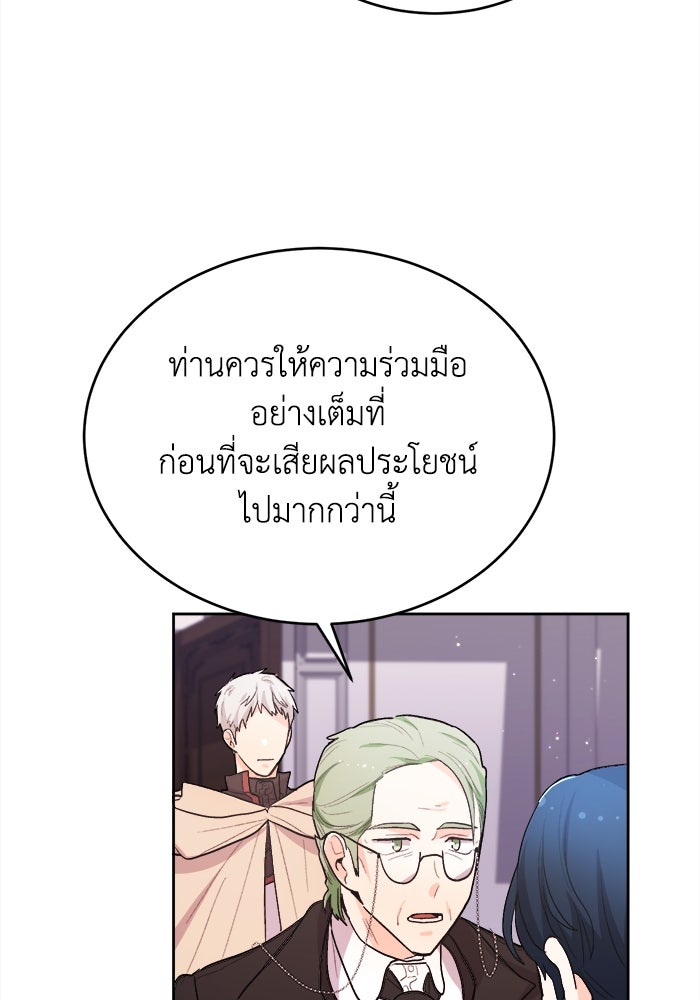 ชีวิตใหม่ของยัยเลดี้ตัวประกอบ - หน้า 80