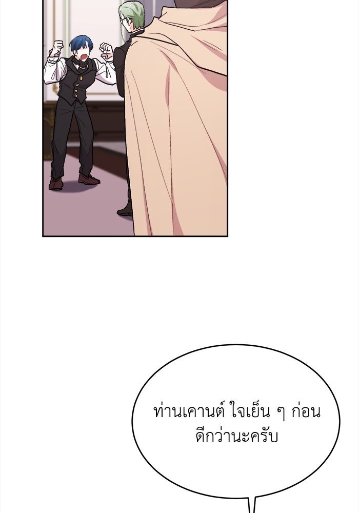 ชีวิตใหม่ของยัยเลดี้ตัวประกอบ - หน้า 85