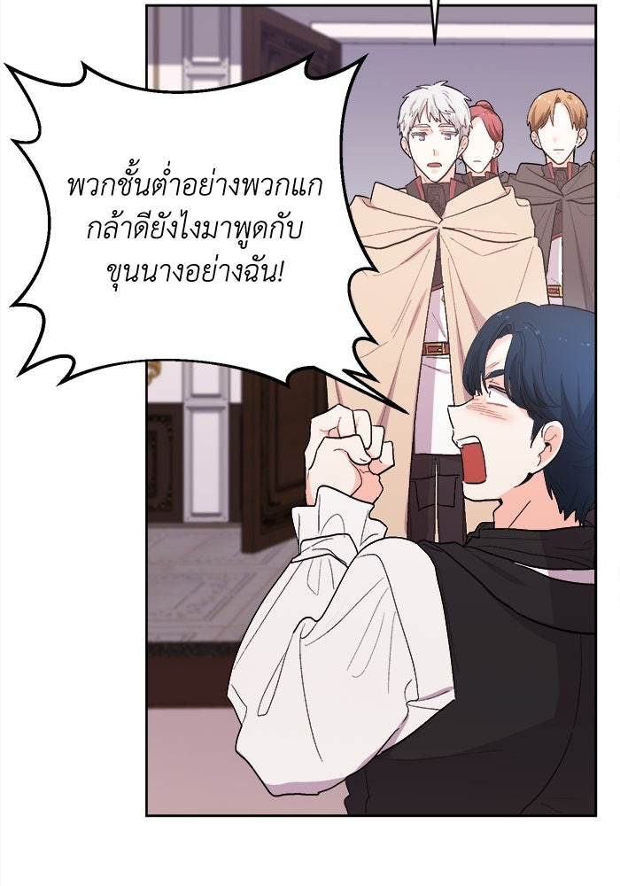ชีวิตใหม่ของยัยเลดี้ตัวประกอบ - หน้า 86