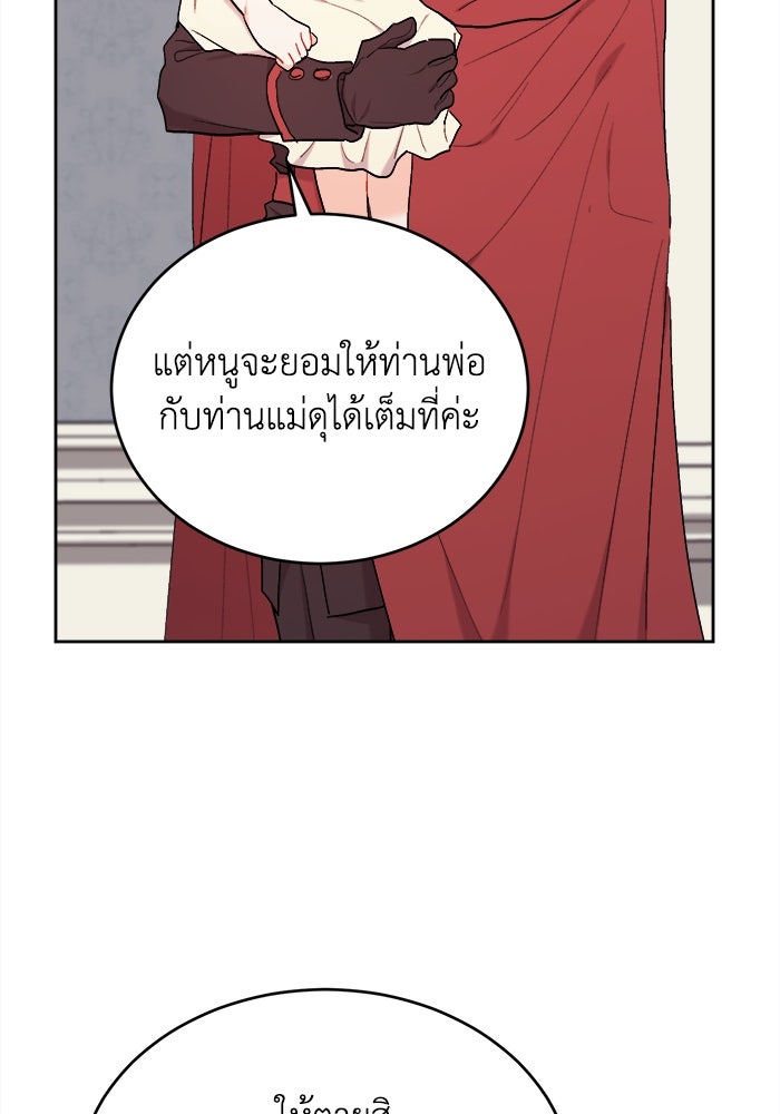 ชีวิตใหม่ของยัยเลดี้ตัวประกอบ - หน้า 9