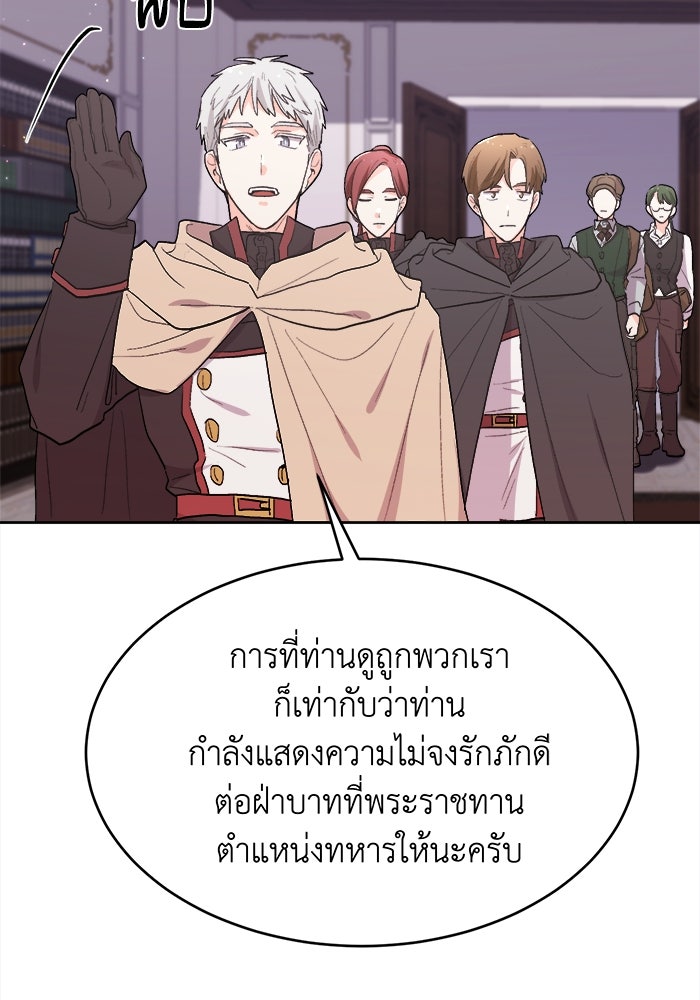 ชีวิตใหม่ของยัยเลดี้ตัวประกอบ - หน้า 91
