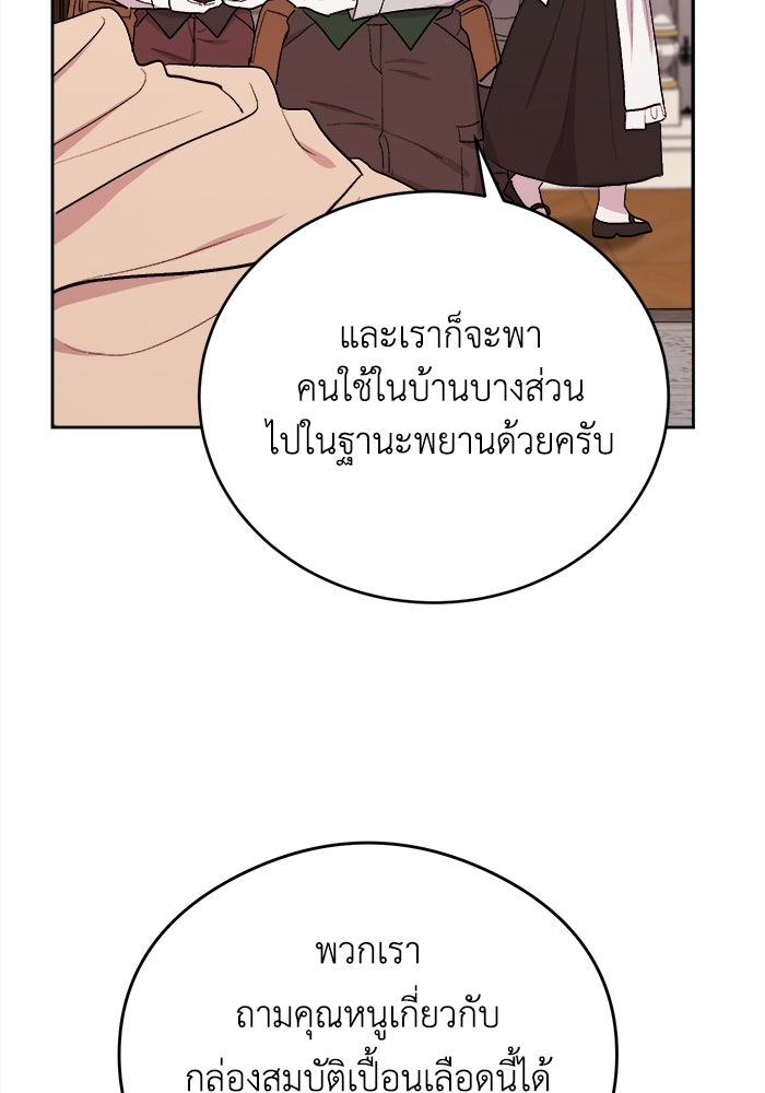 ชีวิตใหม่ของยัยเลดี้ตัวประกอบ - หน้า 95