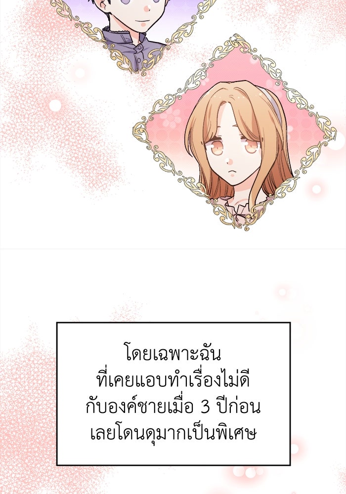 ชีวิตใหม่ของยัยเลดี้ตัวประกอบ - หน้า 100