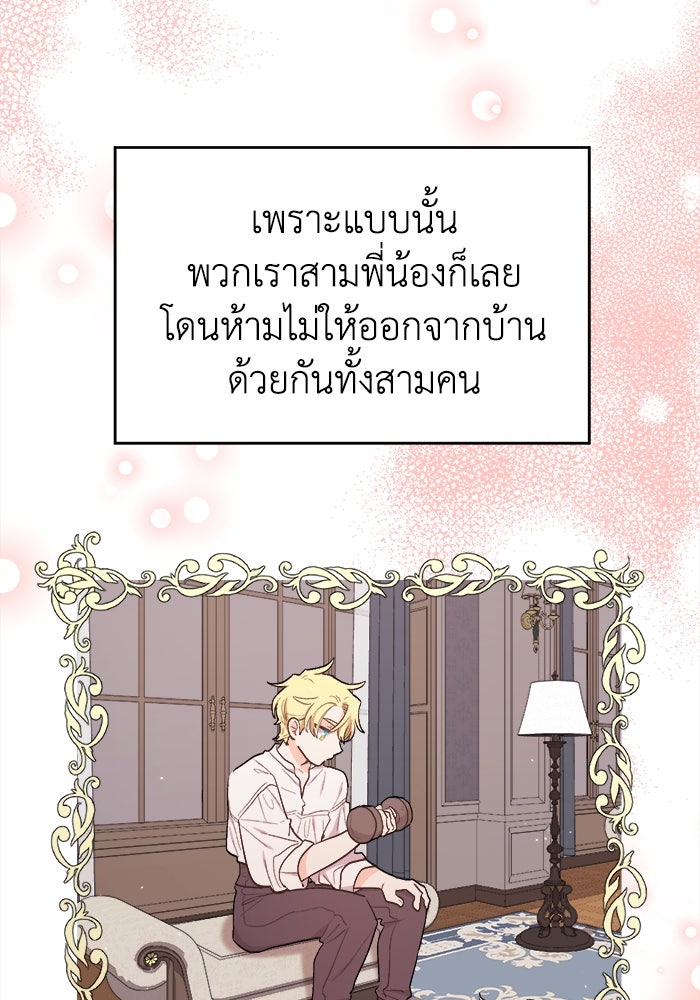 ชีวิตใหม่ของยัยเลดี้ตัวประกอบ - หน้า 101