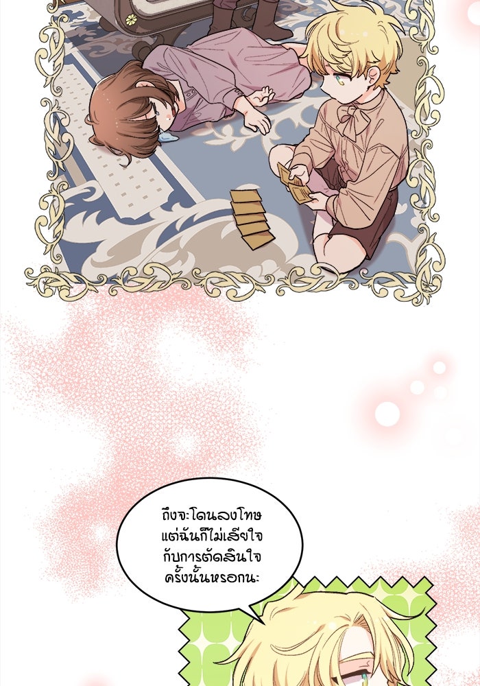 ชีวิตใหม่ของยัยเลดี้ตัวประกอบ - หน้า 102