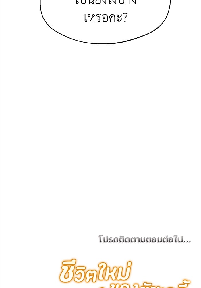 ชีวิตใหม่ของยัยเลดี้ตัวประกอบ - หน้า 111