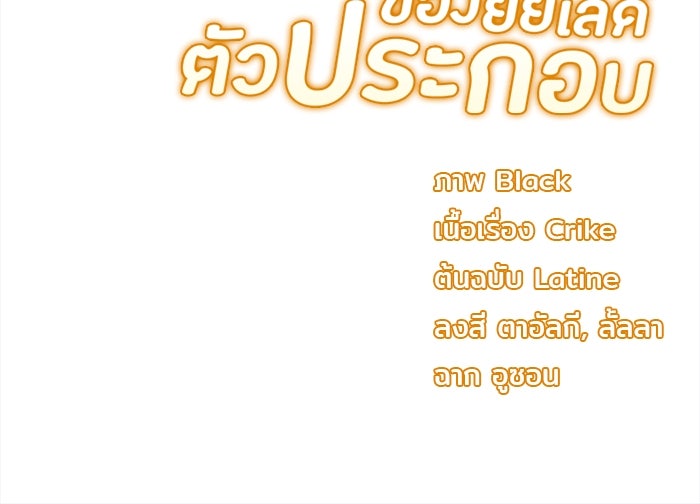 ชีวิตใหม่ของยัยเลดี้ตัวประกอบ - หน้า 112