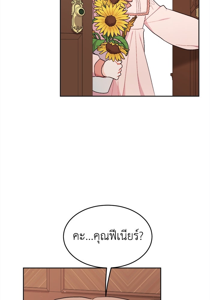 ชีวิตใหม่ของยัยเลดี้ตัวประกอบ - หน้า 21