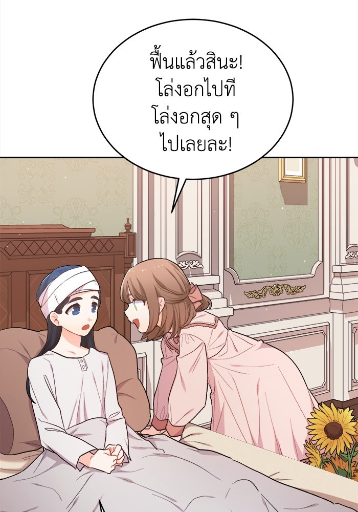 ชีวิตใหม่ของยัยเลดี้ตัวประกอบ - หน้า 23