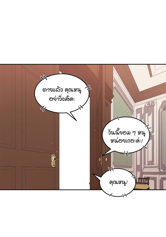 ชีวิตใหม่ของยัยเลดี้ตัวประกอบ - หน้า 27