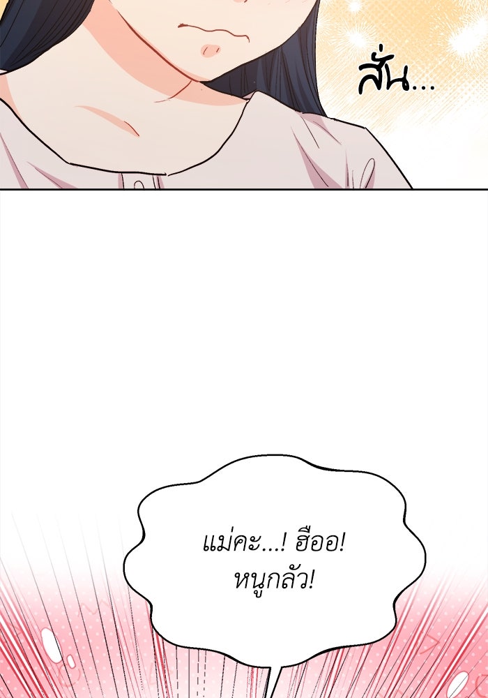 ชีวิตใหม่ของยัยเลดี้ตัวประกอบ - หน้า 46