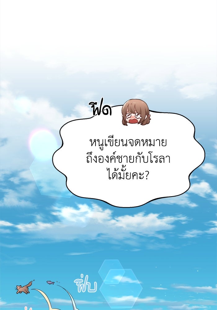 ชีวิตใหม่ของยัยเลดี้ตัวประกอบ - หน้า 61