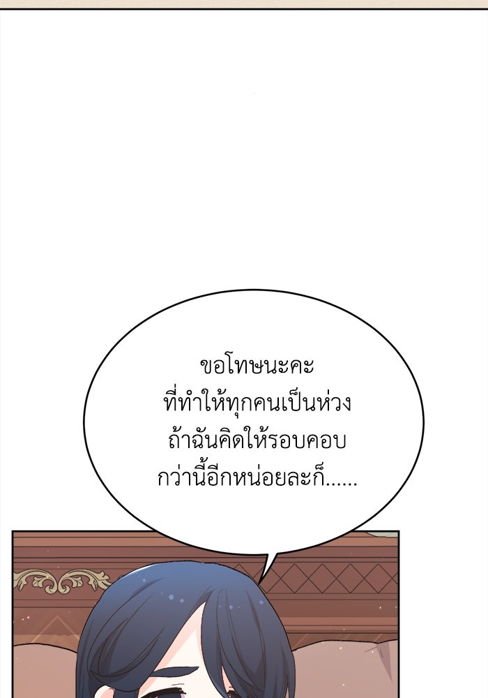 ชีวิตใหม่ของยัยเลดี้ตัวประกอบ - หน้า 81