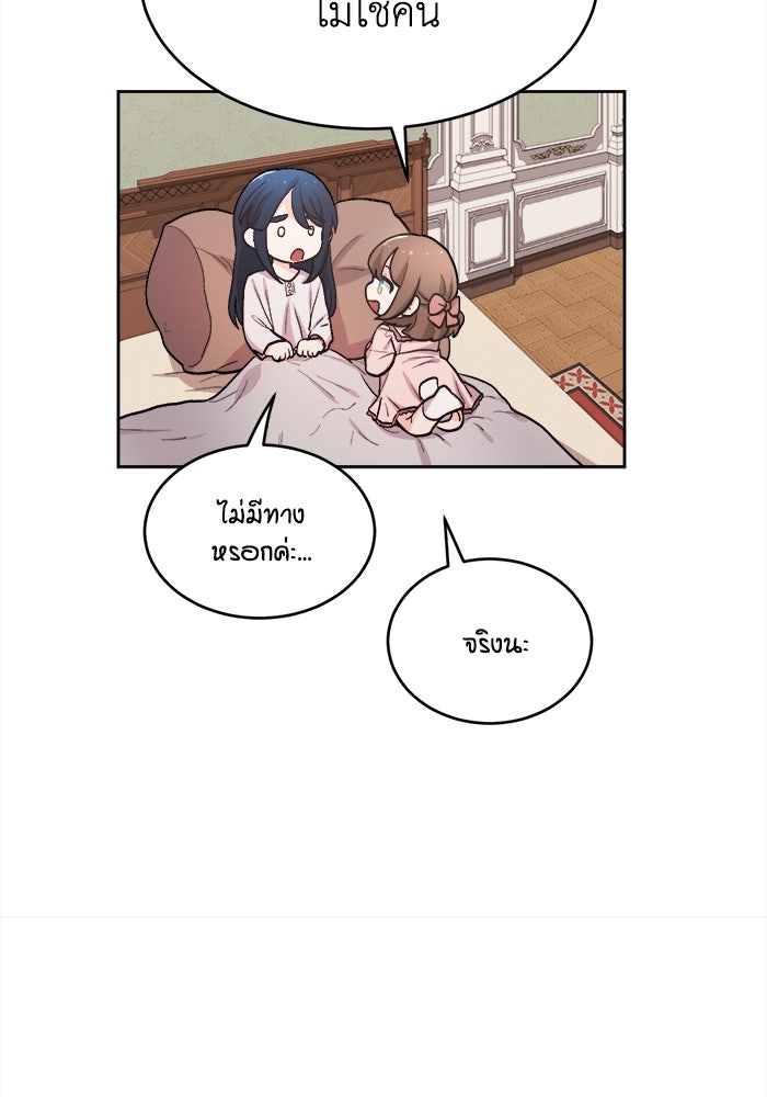 ชีวิตใหม่ของยัยเลดี้ตัวประกอบ - หน้า 88