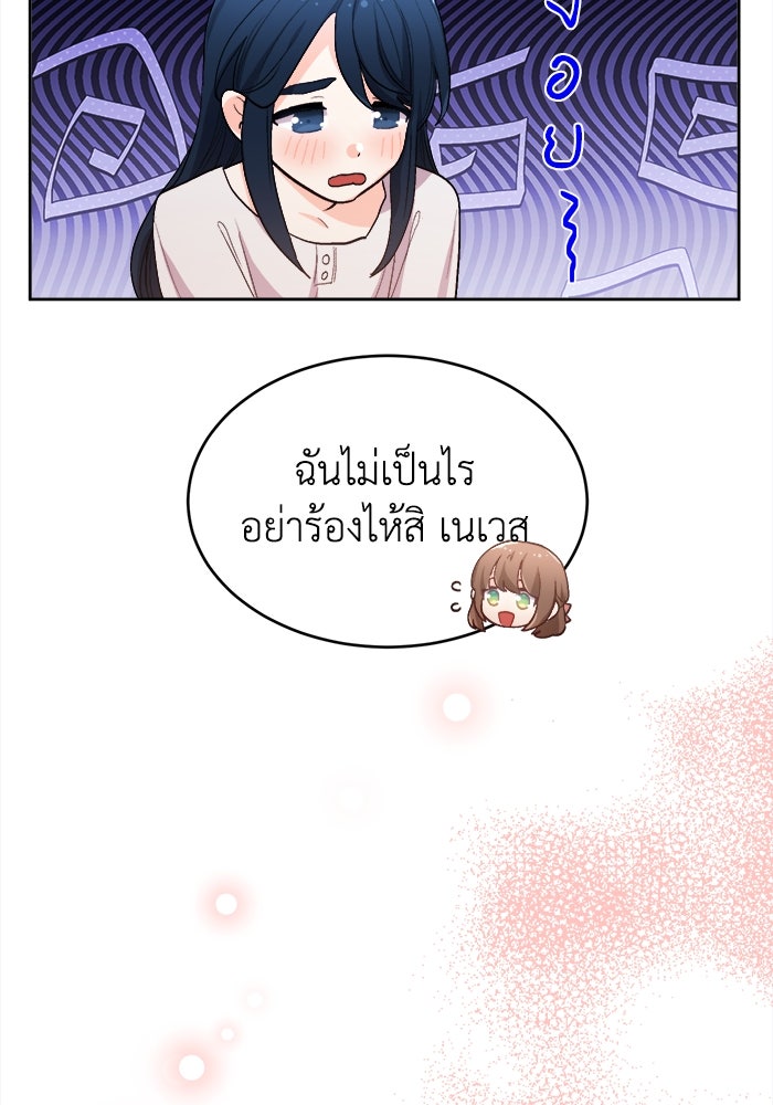 ชีวิตใหม่ของยัยเลดี้ตัวประกอบ - หน้า 96