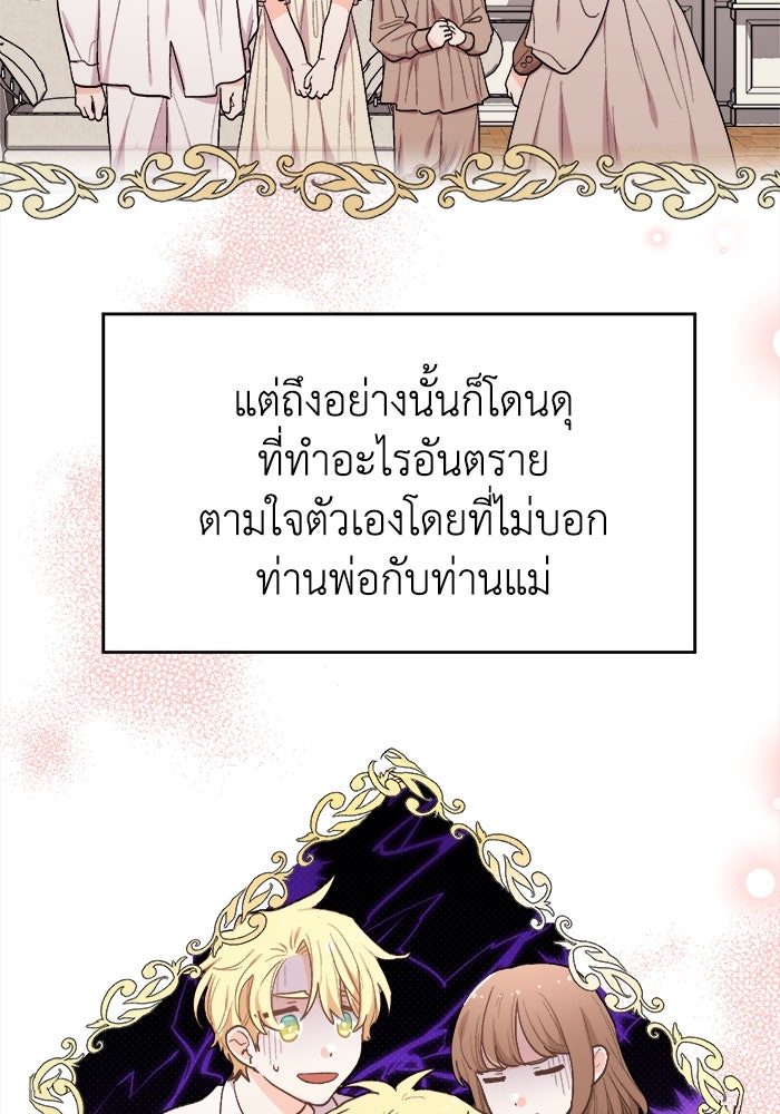 ชีวิตใหม่ของยัยเลดี้ตัวประกอบ - หน้า 98