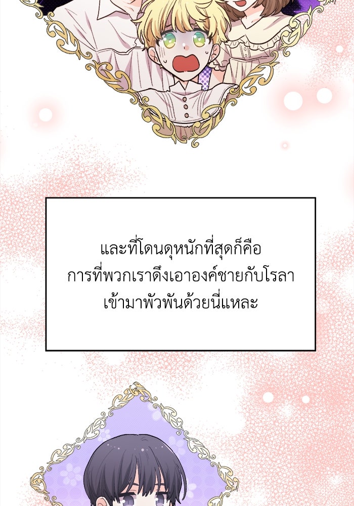 ชีวิตใหม่ของยัยเลดี้ตัวประกอบ - หน้า 99