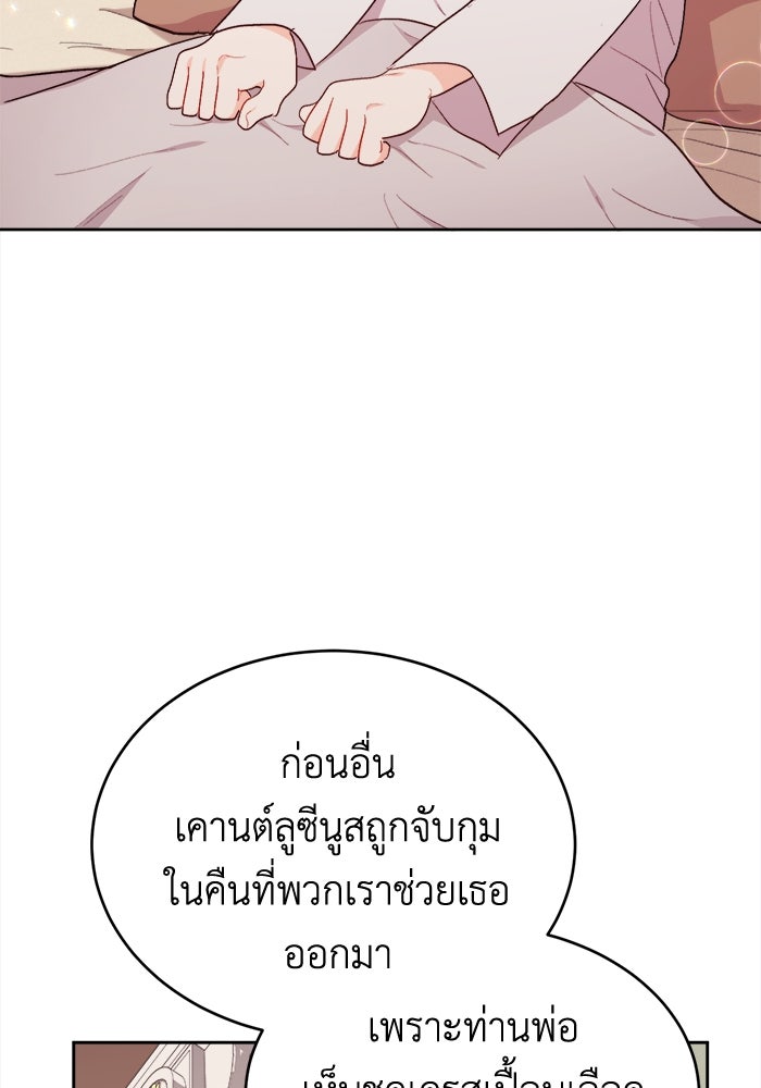 ชีวิตใหม่ของยัยเลดี้ตัวประกอบ - หน้า 19