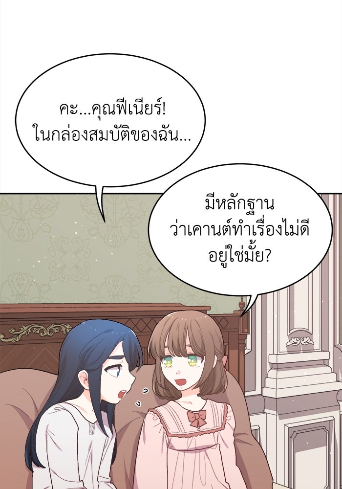 ชีวิตใหม่ของยัยเลดี้ตัวประกอบ - หน้า 36