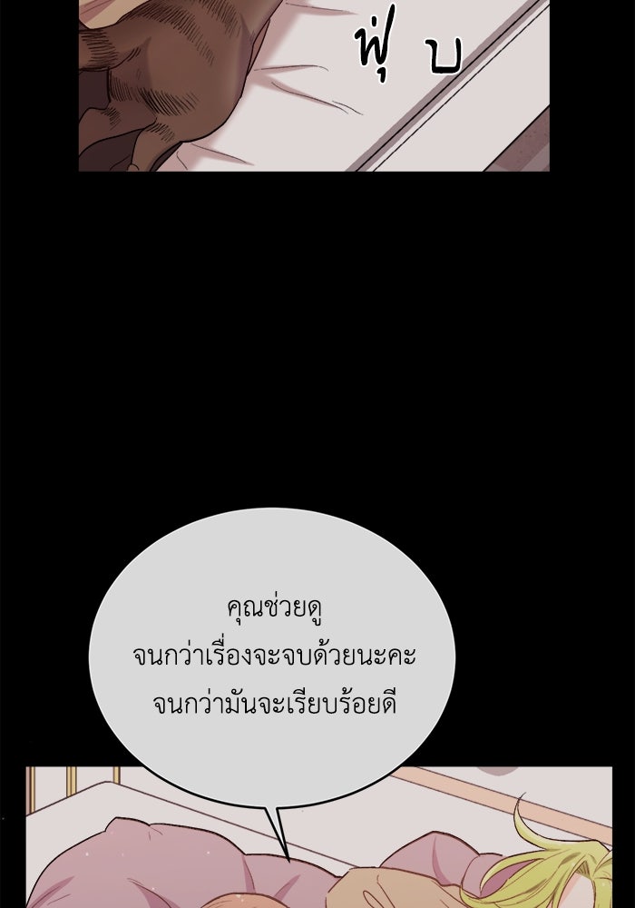 ชีวิตใหม่ของยัยเลดี้ตัวประกอบ - หน้า 50