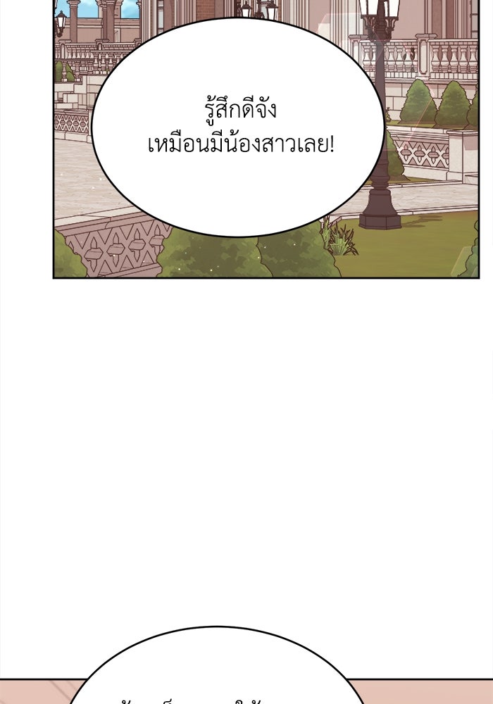 ชีวิตใหม่ของยัยเลดี้ตัวประกอบ - หน้า 27