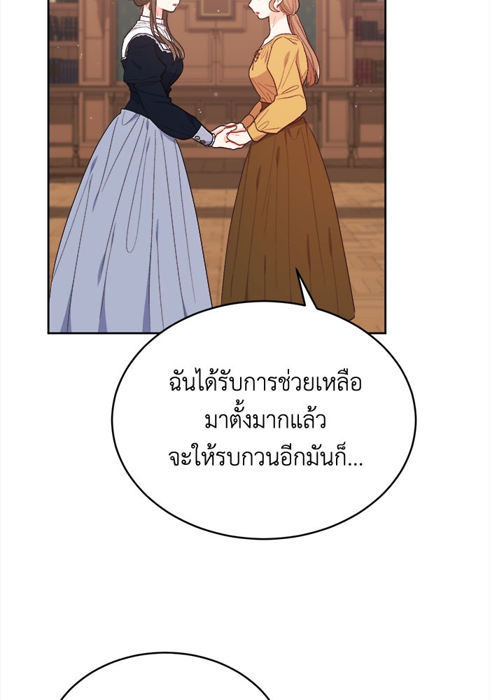ชีวิตใหม่ของยัยเลดี้ตัวประกอบ - หน้า 3