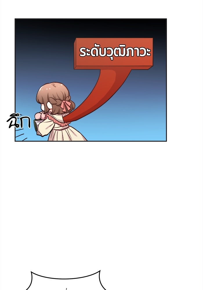 ชีวิตใหม่ของยัยเลดี้ตัวประกอบ - หน้า 31