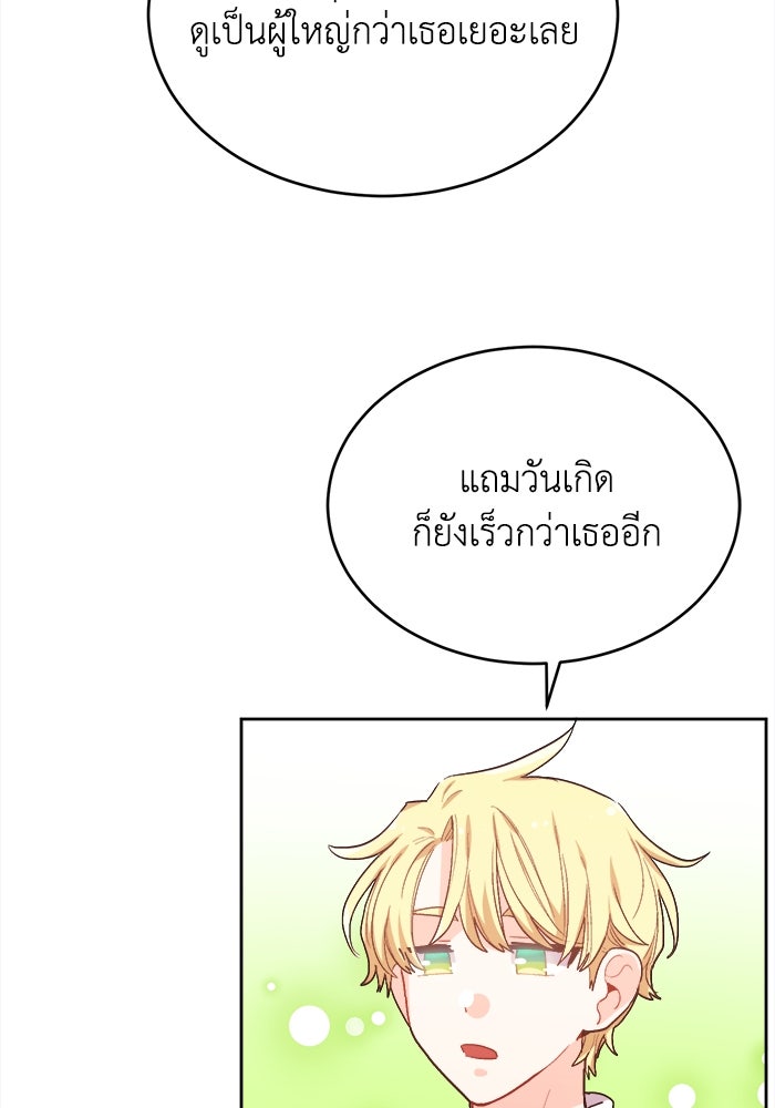 ชีวิตใหม่ของยัยเลดี้ตัวประกอบ - หน้า 33