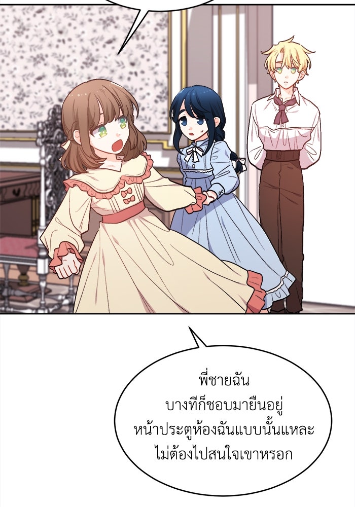 ชีวิตใหม่ของยัยเลดี้ตัวประกอบ - หน้า 48