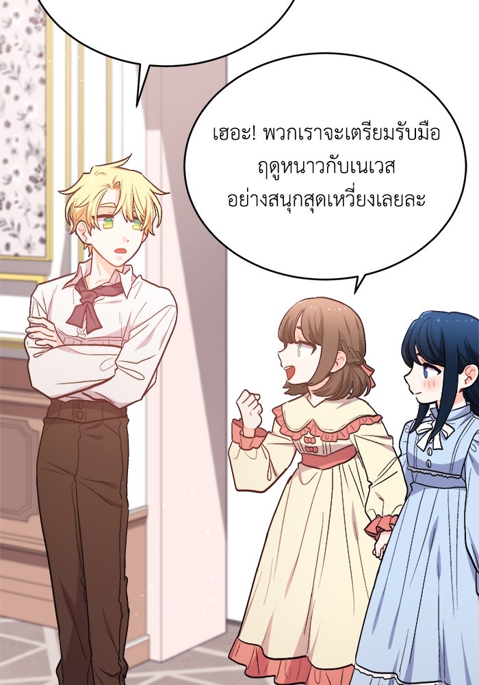 ชีวิตใหม่ของยัยเลดี้ตัวประกอบ - หน้า 56