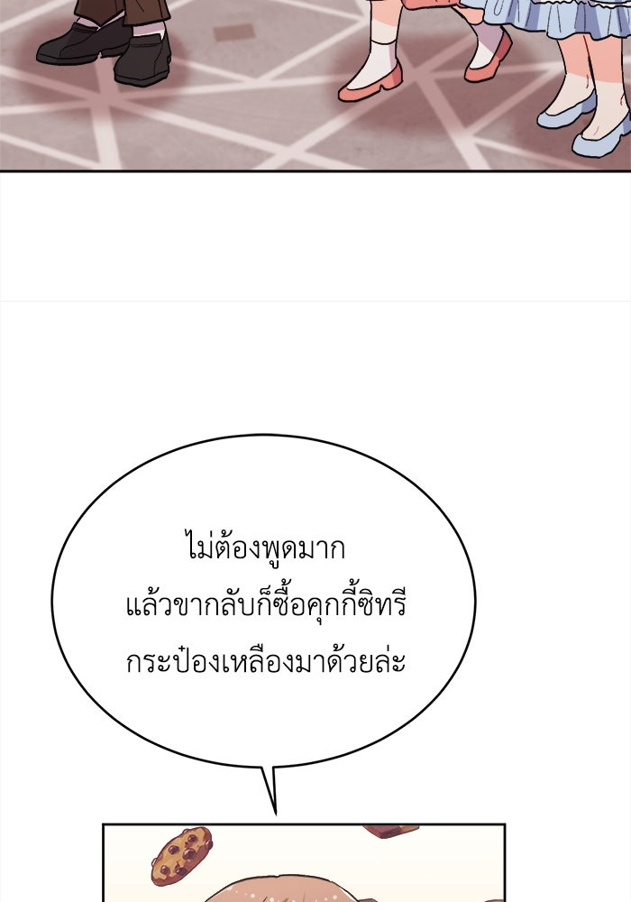 ชีวิตใหม่ของยัยเลดี้ตัวประกอบ - หน้า 57
