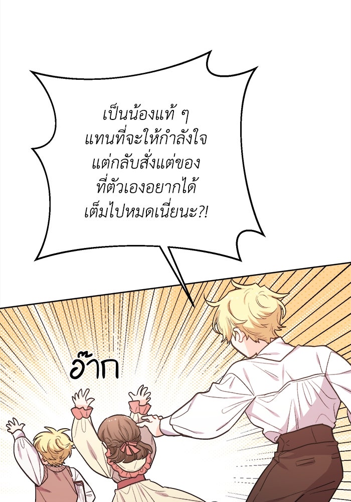 ชีวิตใหม่ของยัยเลดี้ตัวประกอบ - หน้า 64