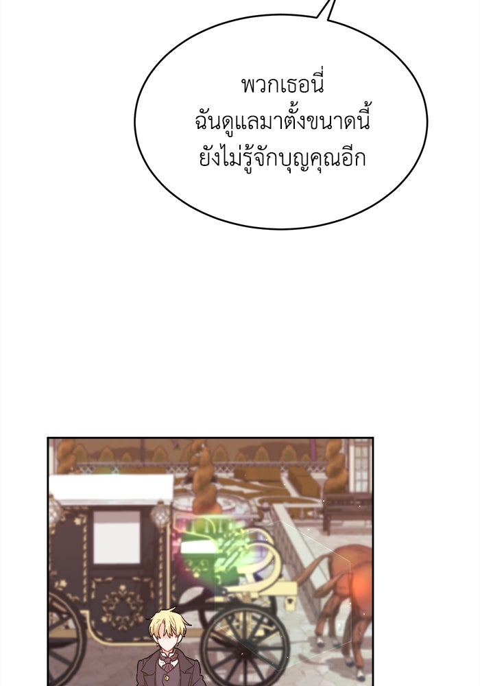 ชีวิตใหม่ของยัยเลดี้ตัวประกอบ - หน้า 83