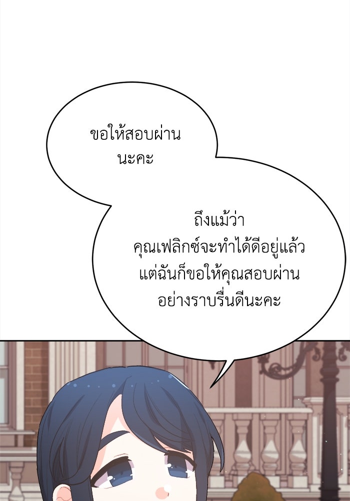 ชีวิตใหม่ของยัยเลดี้ตัวประกอบ - หน้า 86