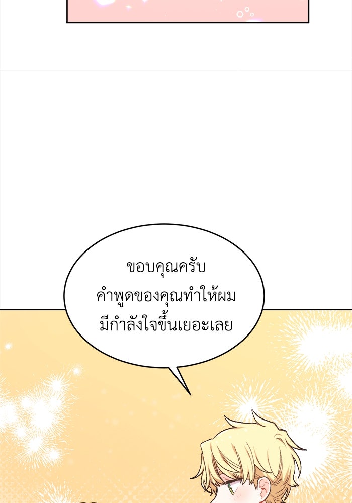 ชีวิตใหม่ของยัยเลดี้ตัวประกอบ - หน้า 90