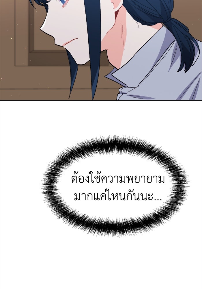 ชีวิตใหม่ของยัยเลดี้ตัวประกอบ - หน้า 100