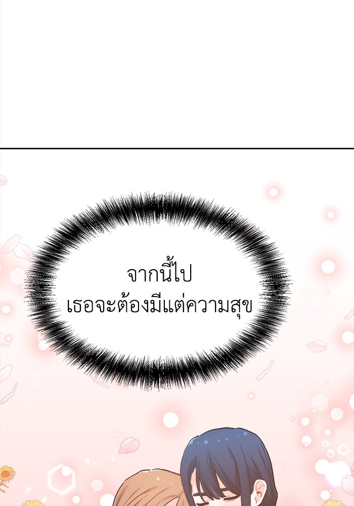 ชีวิตใหม่ของยัยเลดี้ตัวประกอบ - หน้า 101