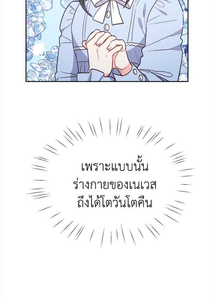 ชีวิตใหม่ของยัยเลดี้ตัวประกอบ - หน้า 27