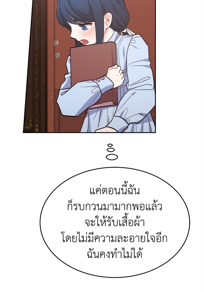 ชีวิตใหม่ของยัยเลดี้ตัวประกอบ - หน้า 30